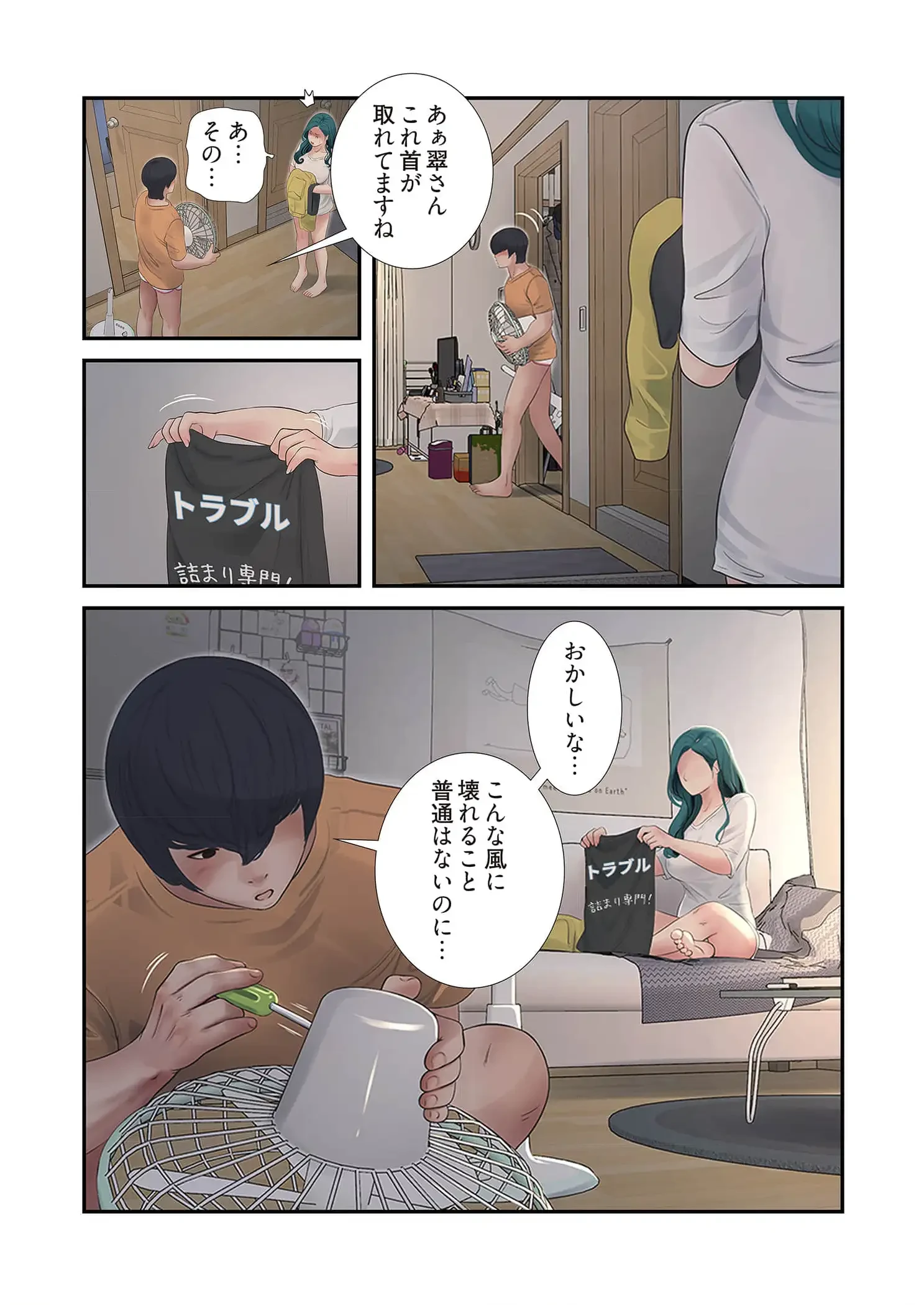 開栓日誌 第85話 - 11