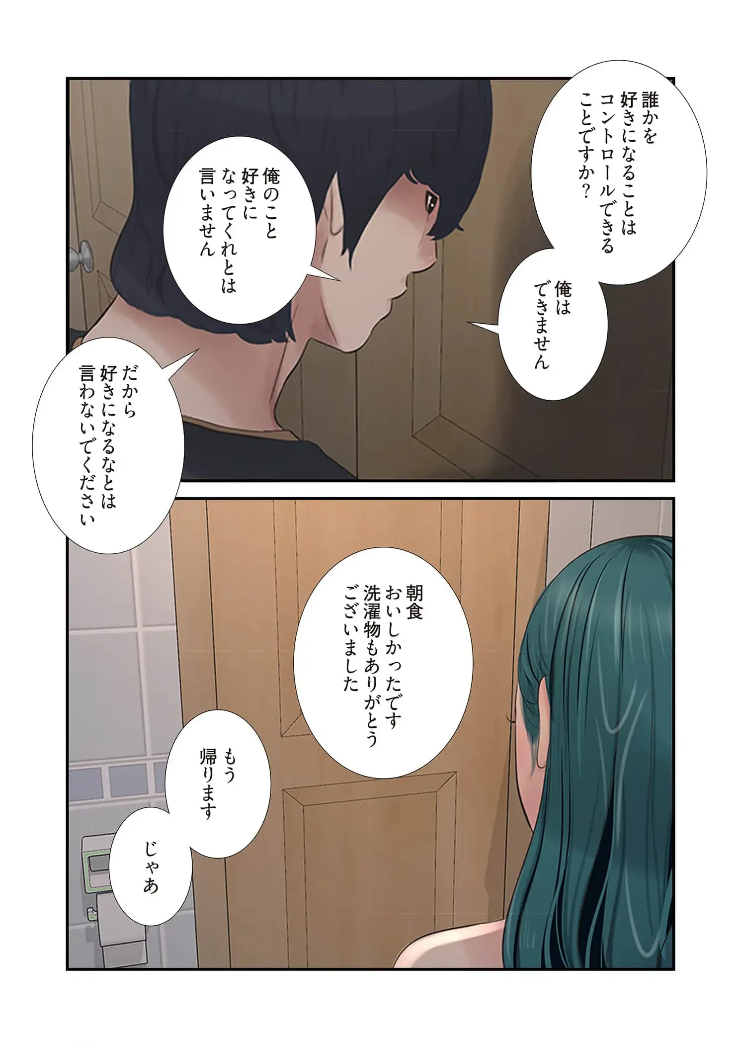 開栓日誌 第85話 - 20