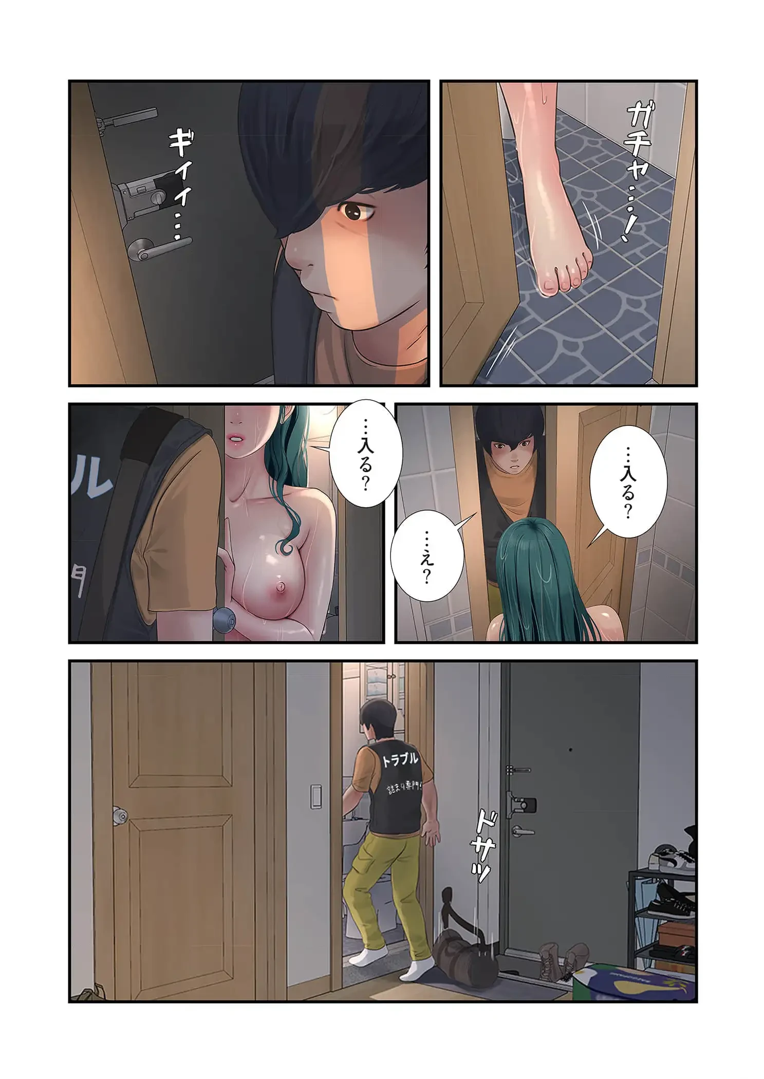 開栓日誌 第86話 - 2