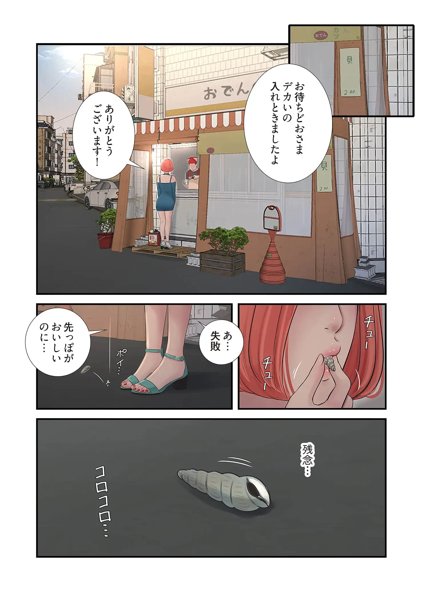 開栓日誌 第87話 - 8