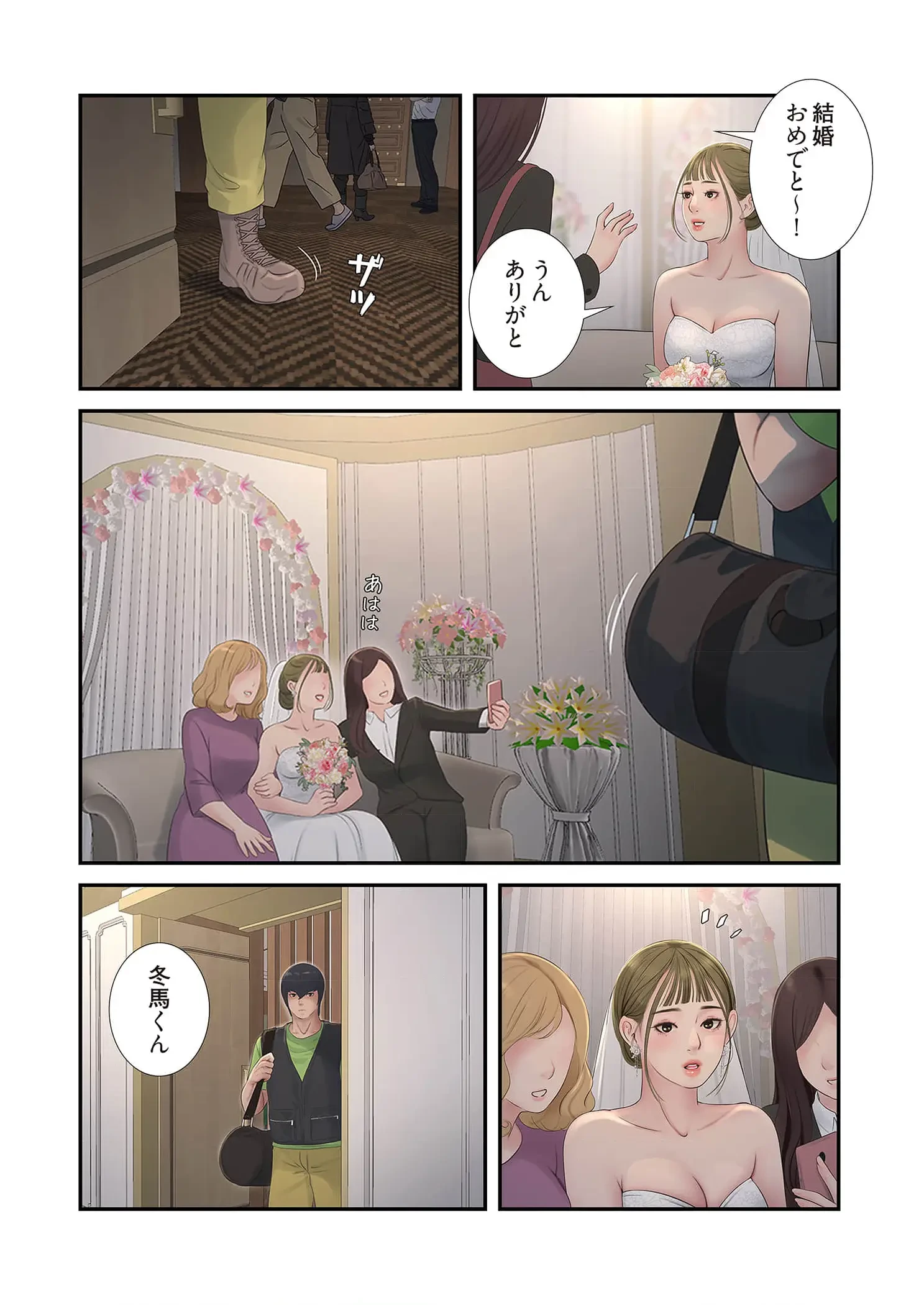 開栓日誌 第87話 - 10