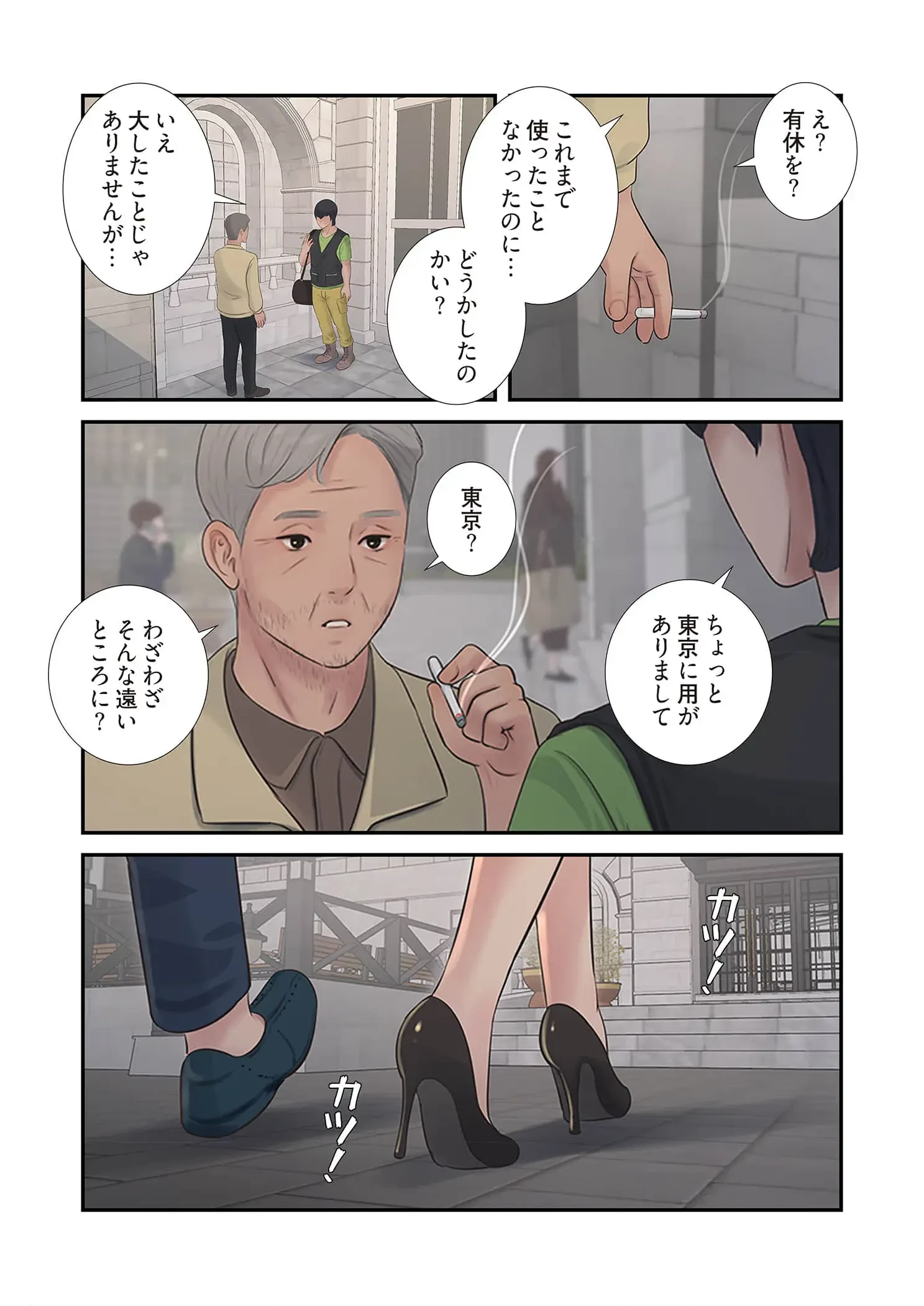 開栓日誌 第87話 - 11