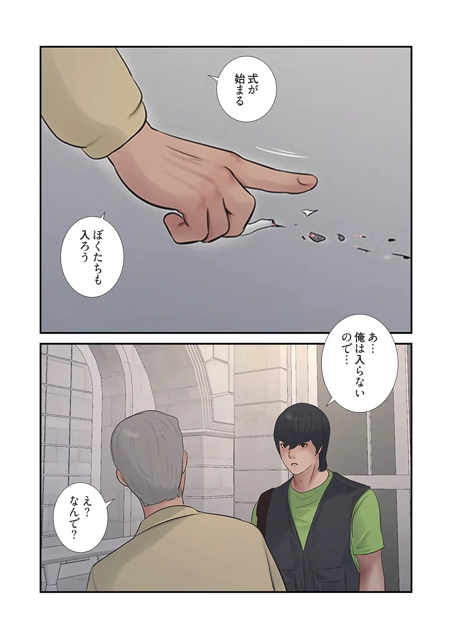 開栓日誌 第87話 - 13