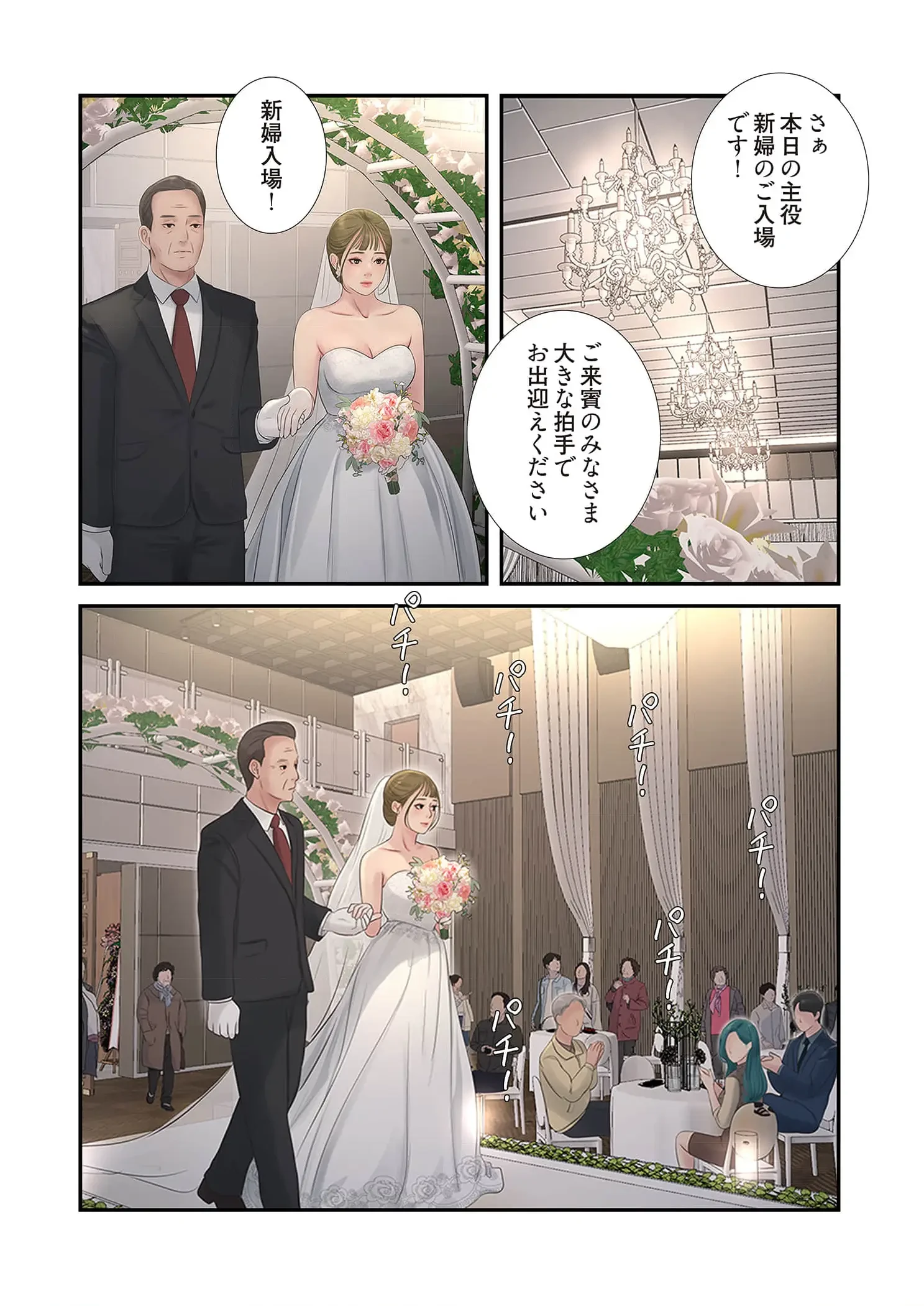 開栓日誌 第87話 - 14