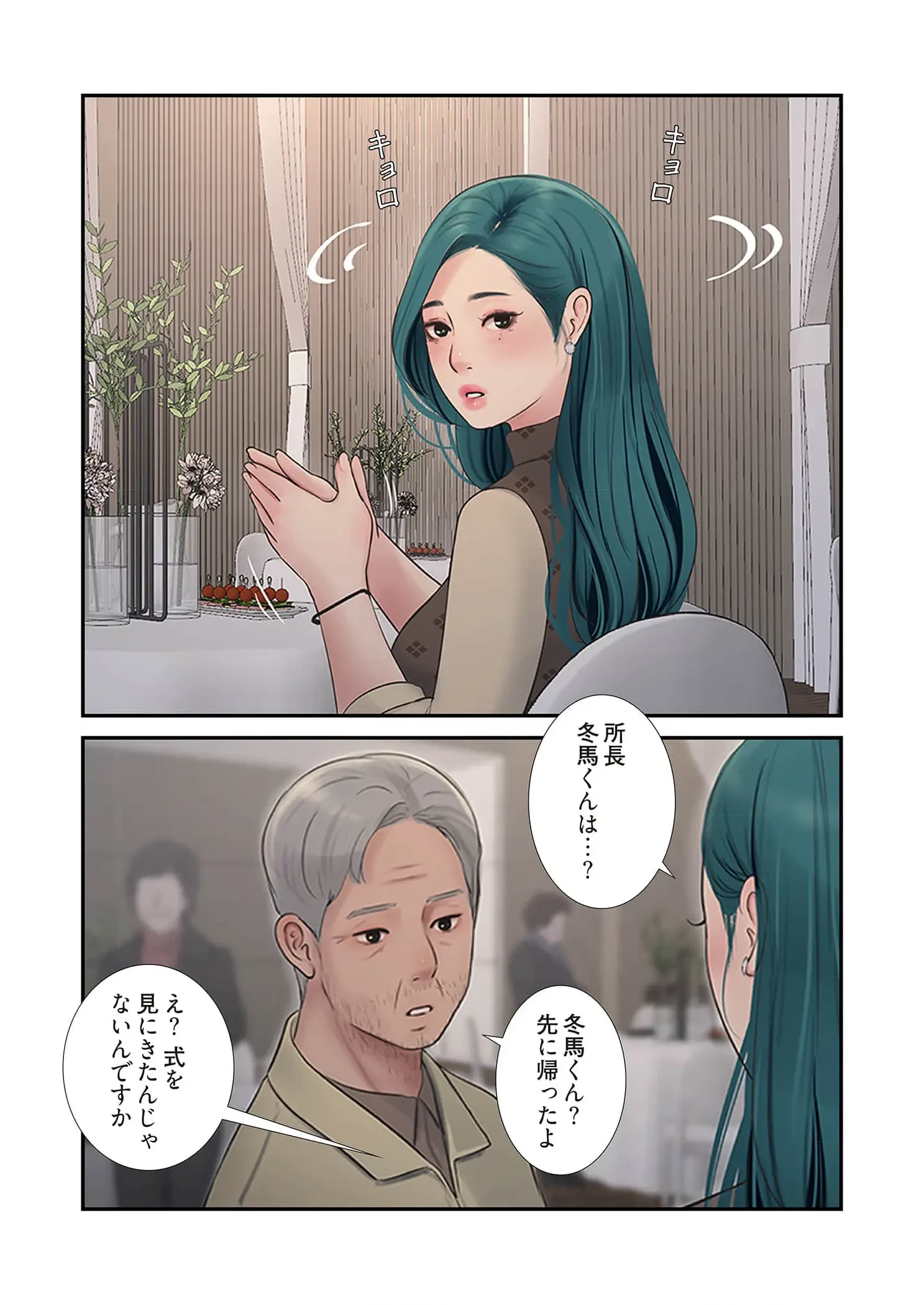 開栓日誌 第87話 - 15