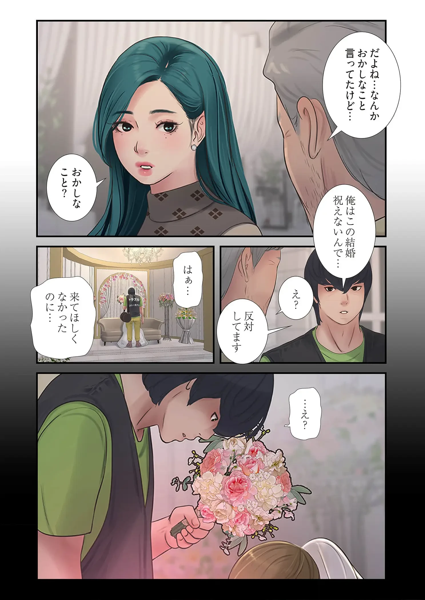 開栓日誌 第87話 - 16