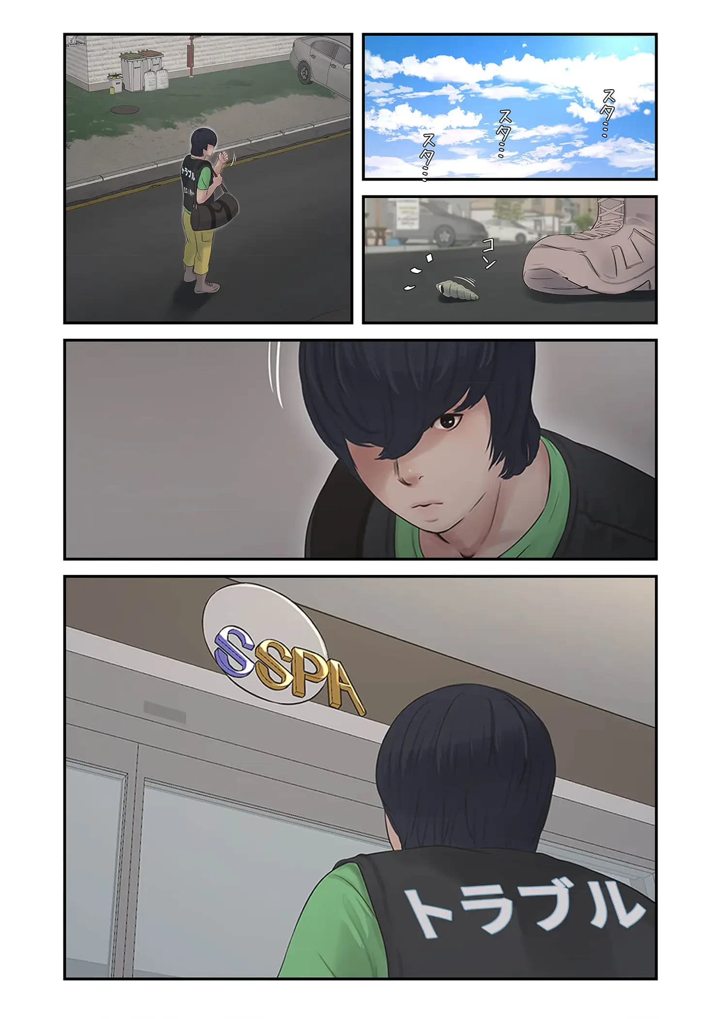 開栓日誌 第87話 - 21