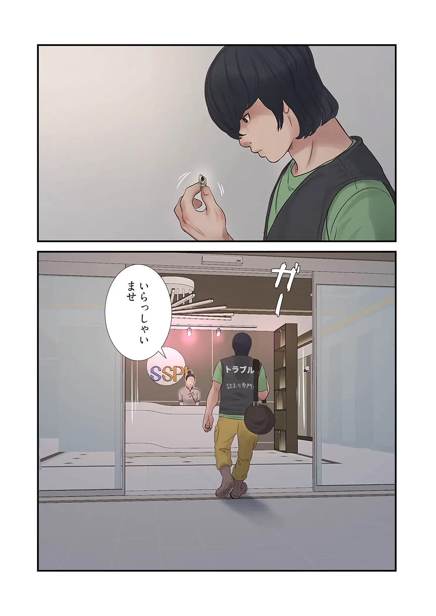 開栓日誌 第88話 - 1