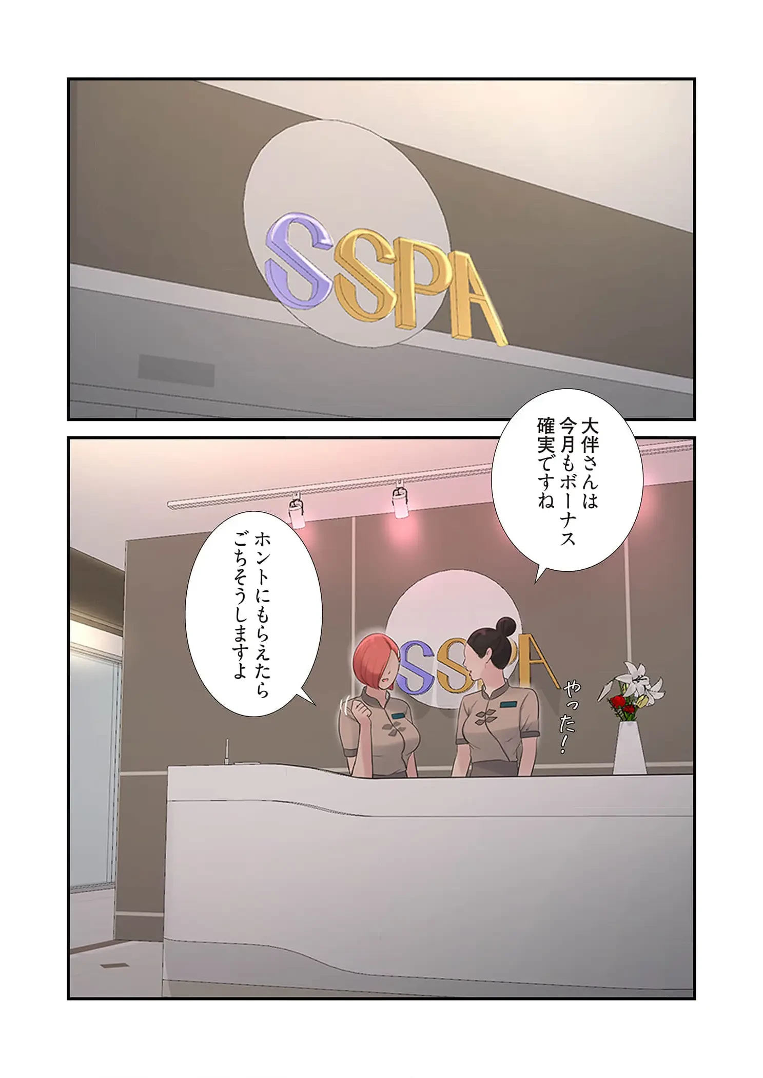 開栓日誌 第88話 - 2