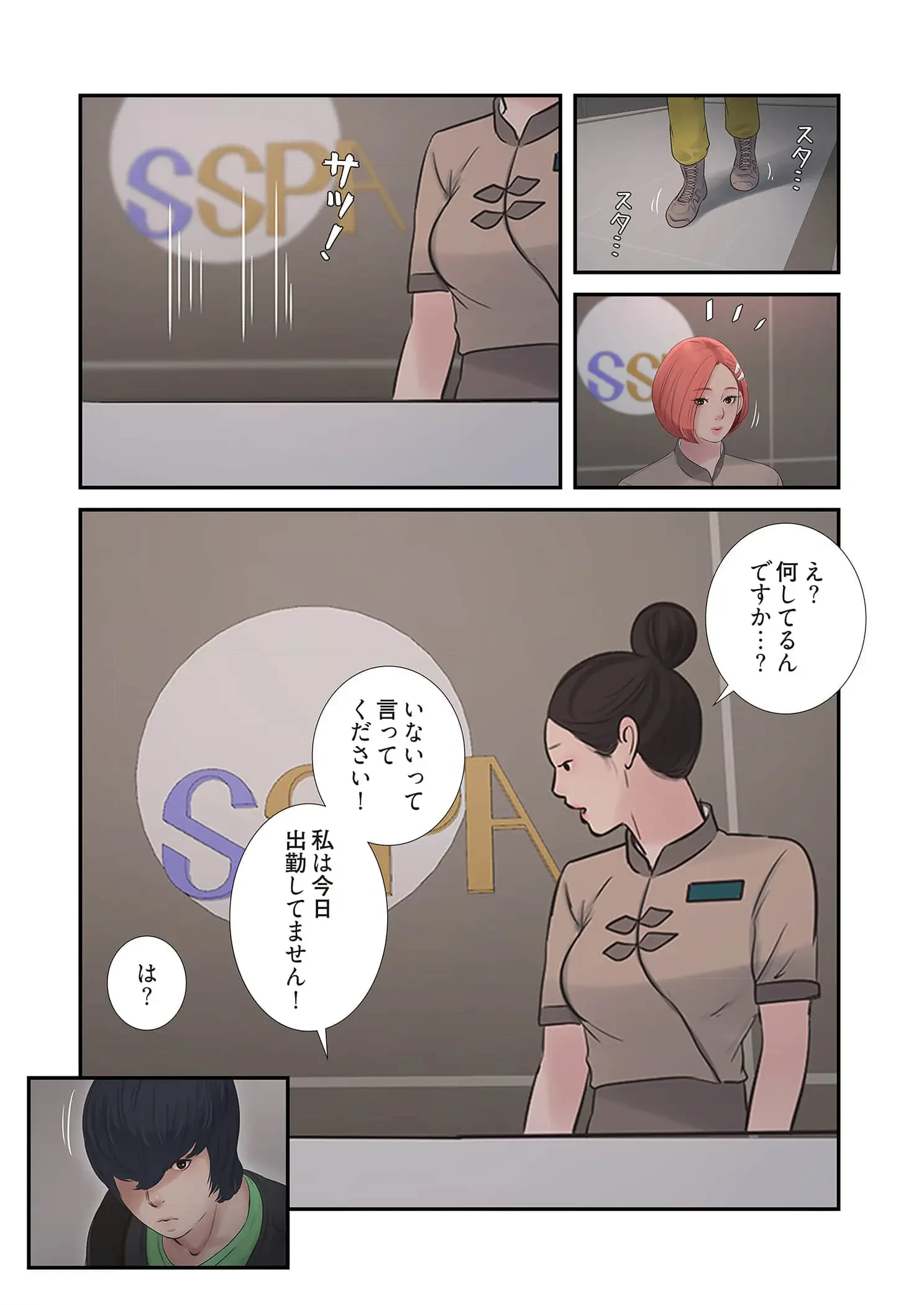 開栓日誌 第88話 - 3