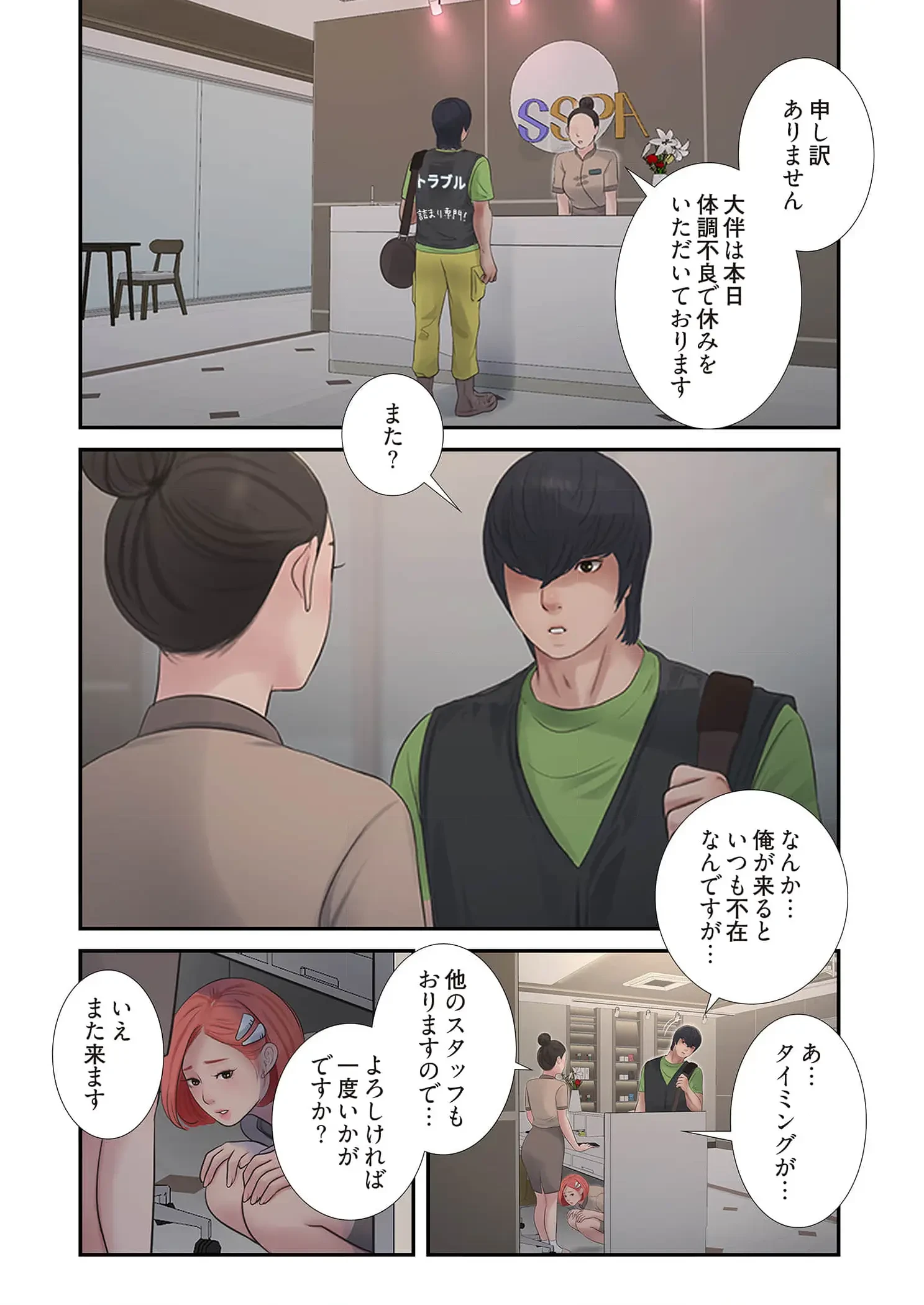 開栓日誌 第88話 - 5