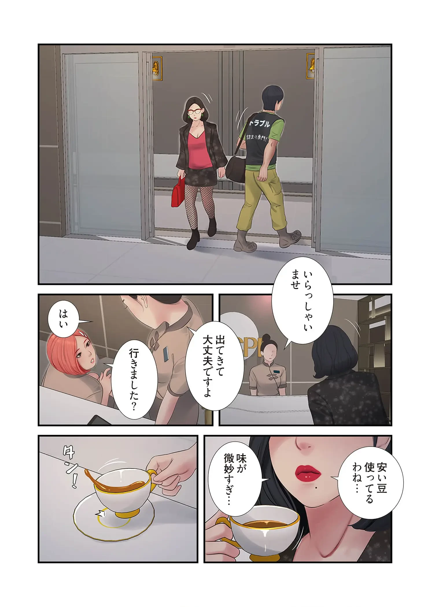 開栓日誌 第88話 - 6