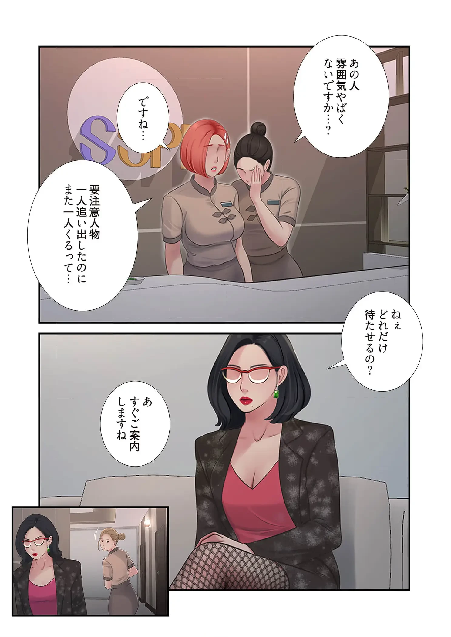 開栓日誌 第88話 - 7