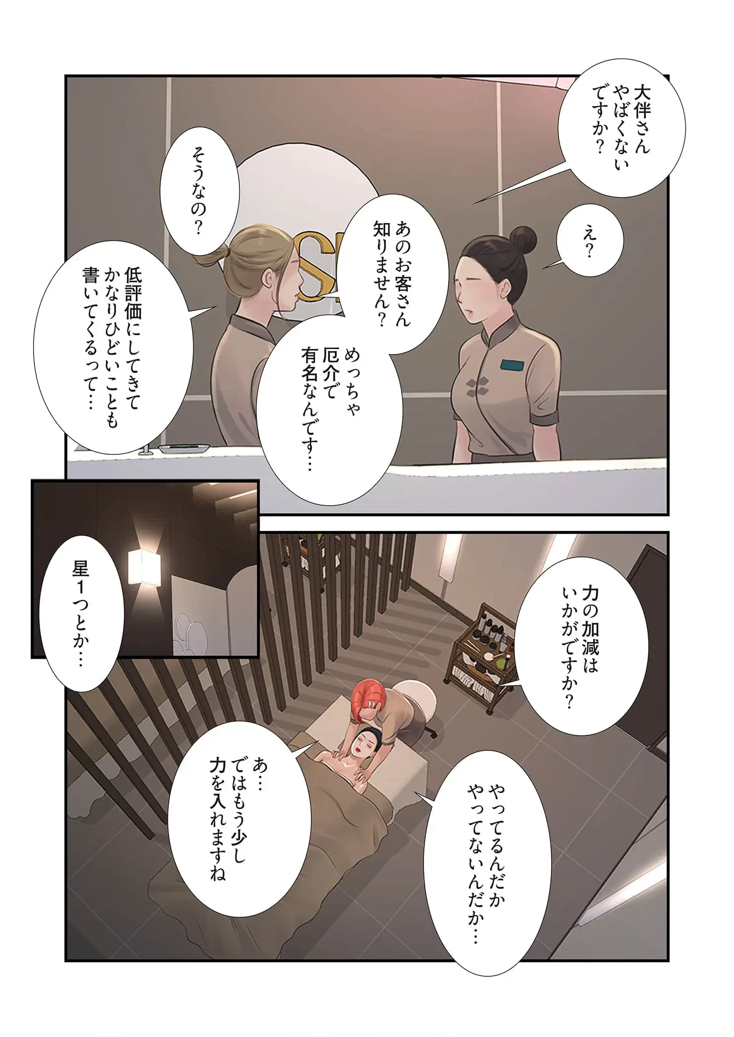 開栓日誌 第88話 - 8