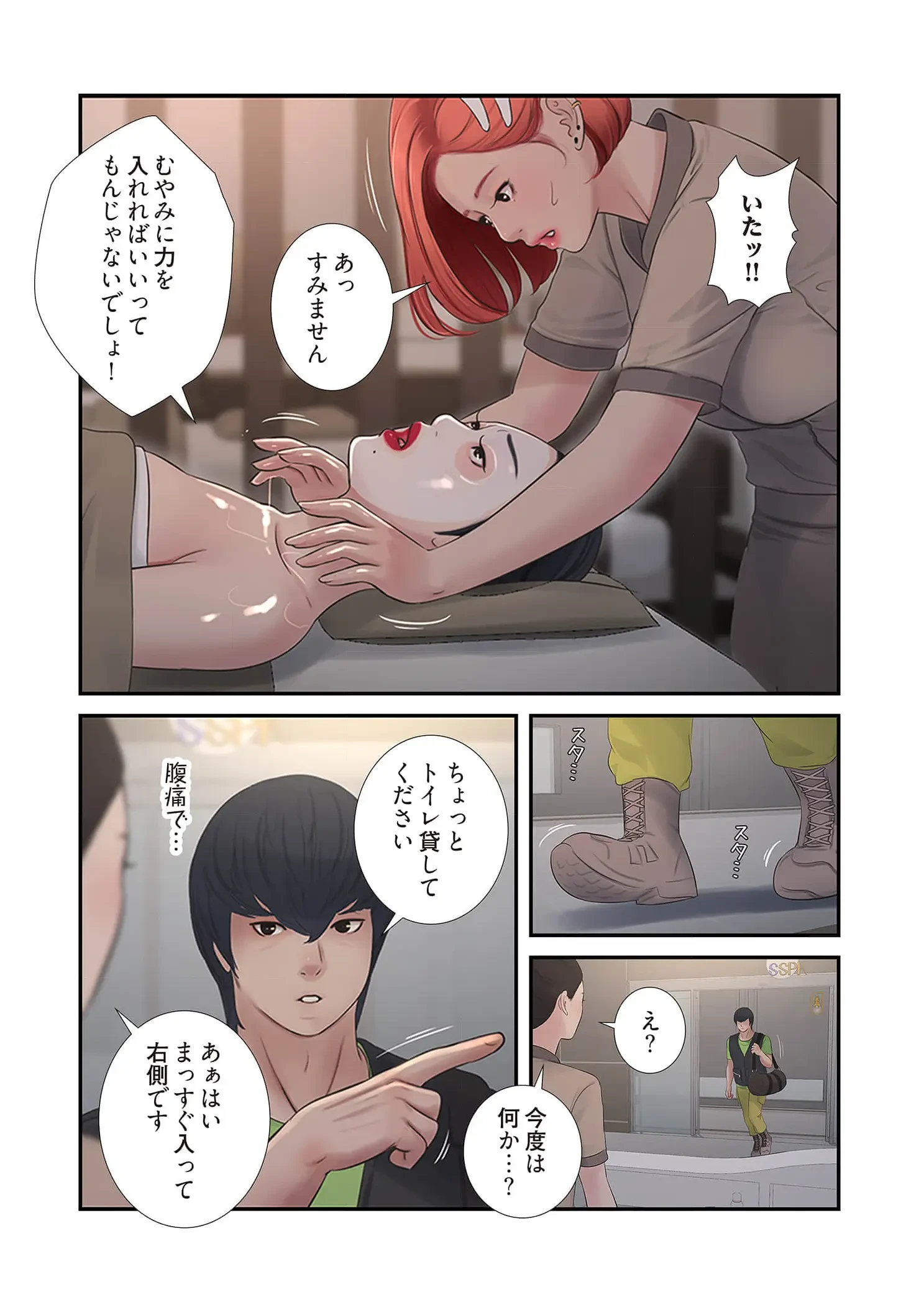 開栓日誌 第88話 - 9