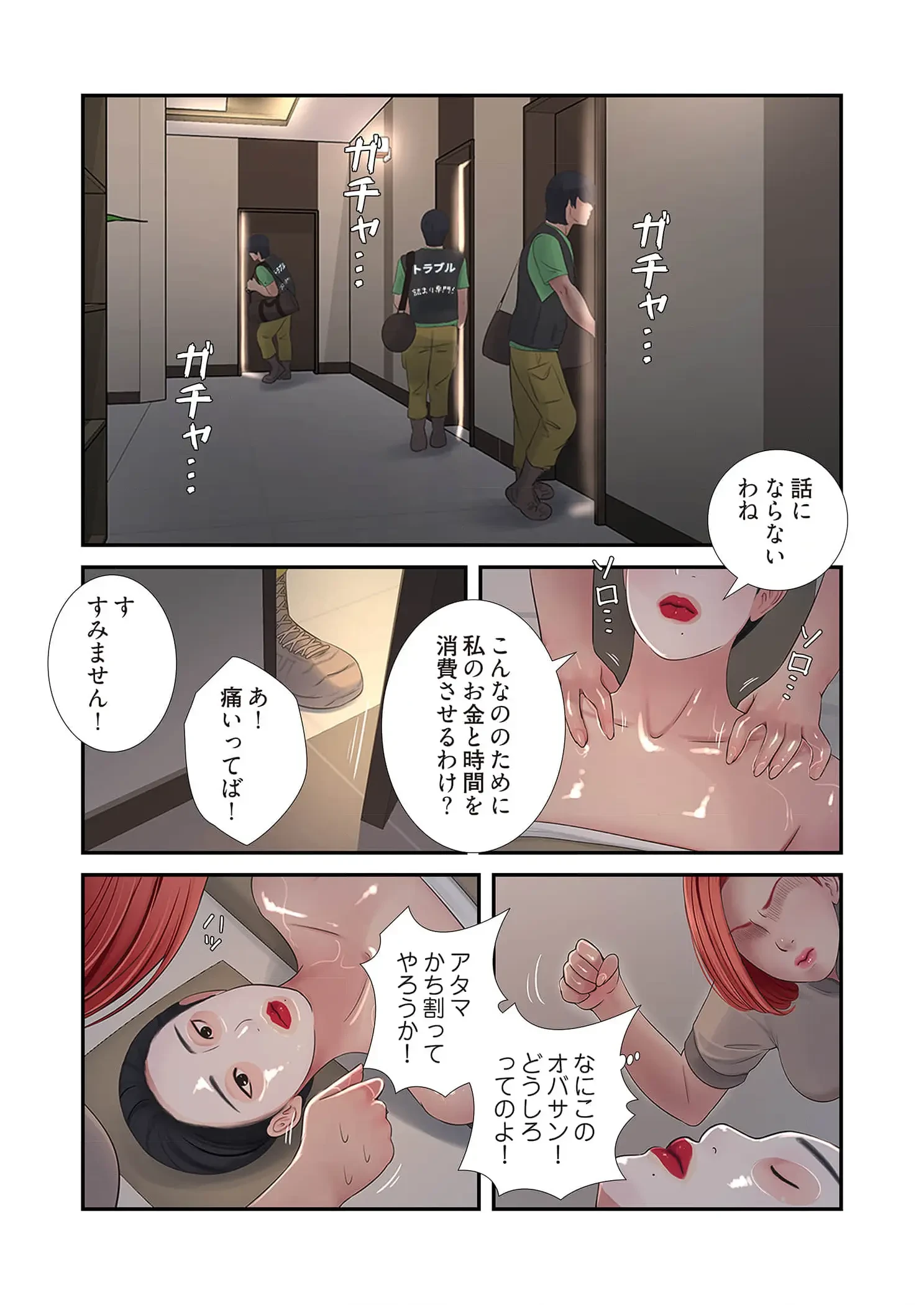 開栓日誌 第88話 - 10