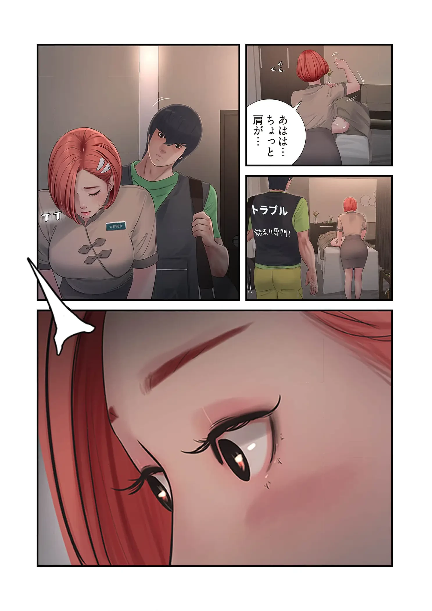 開栓日誌 第88話 - 11