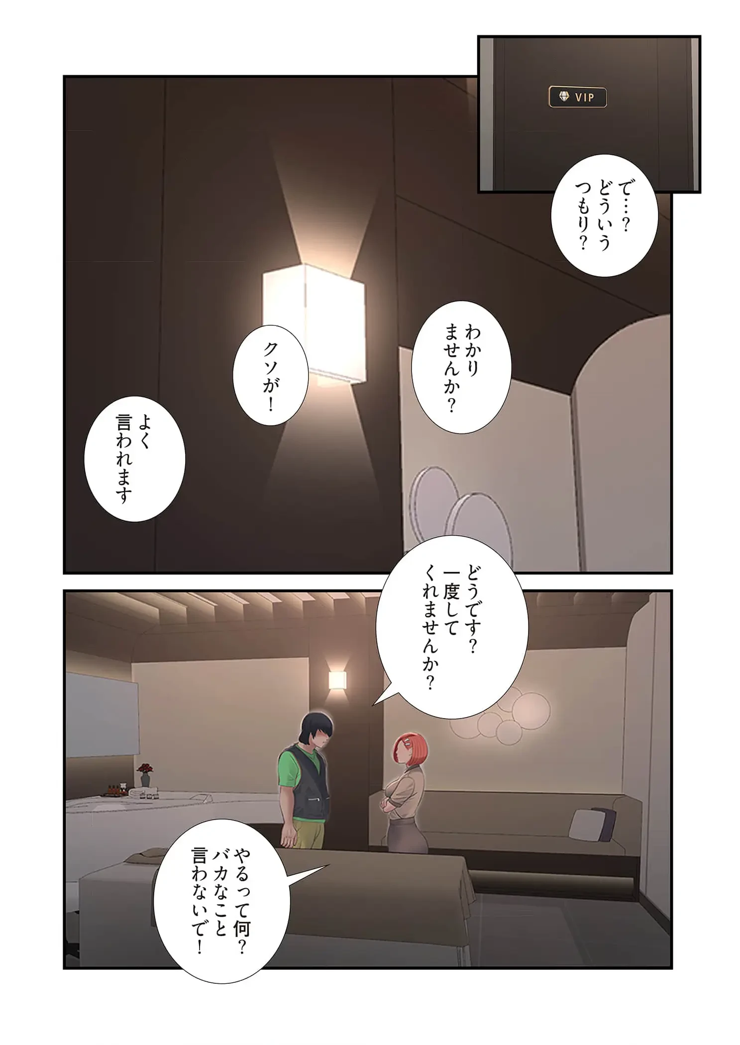 開栓日誌 第88話 - 17