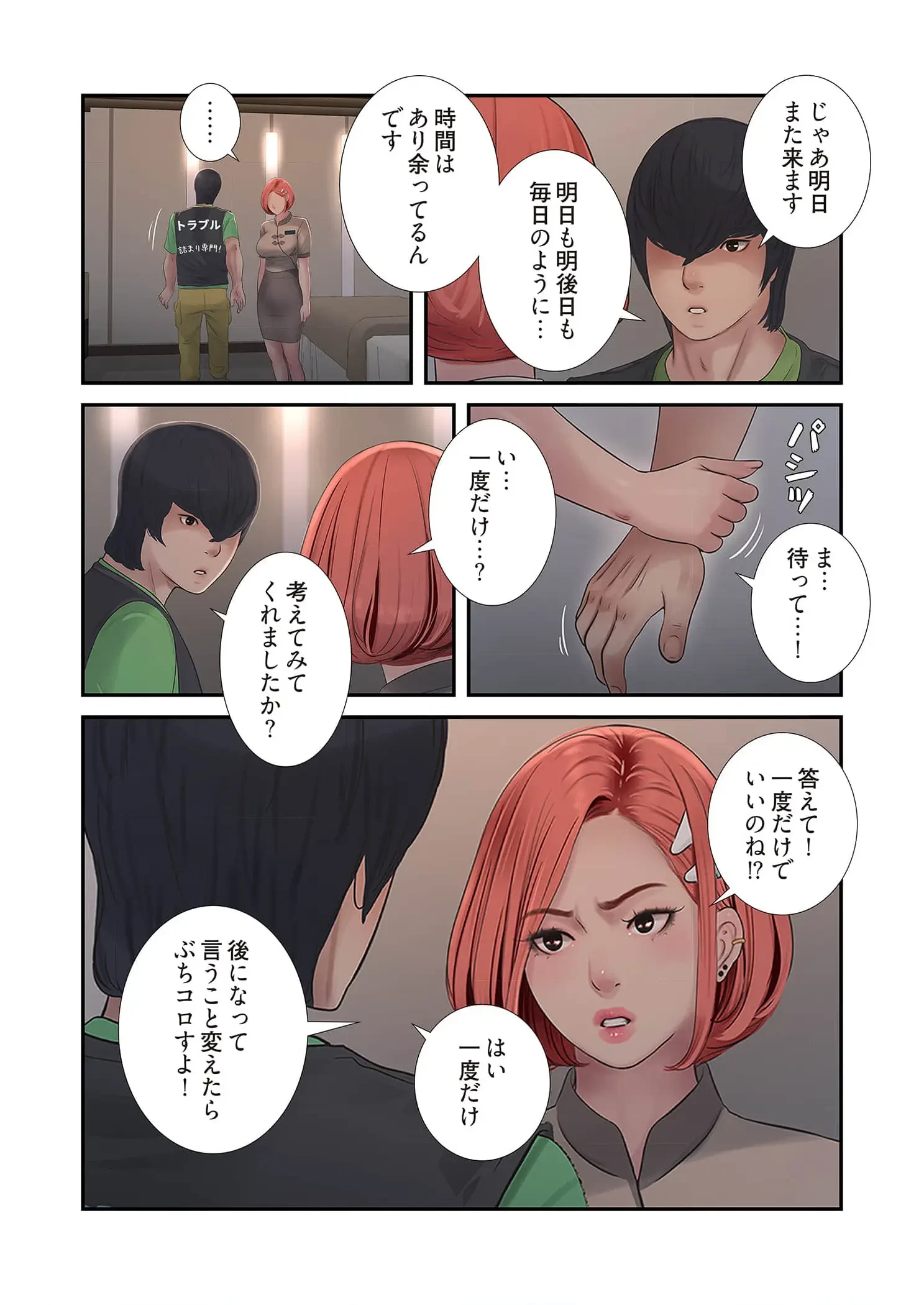 開栓日誌 第88話 - 18