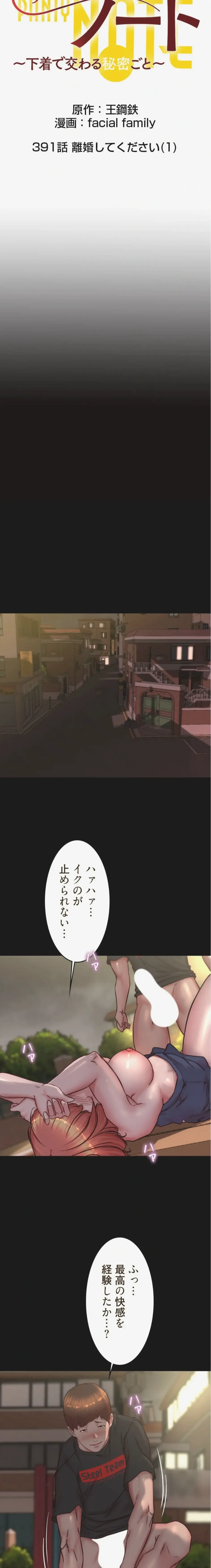 パンティーノート 第391話 - 2