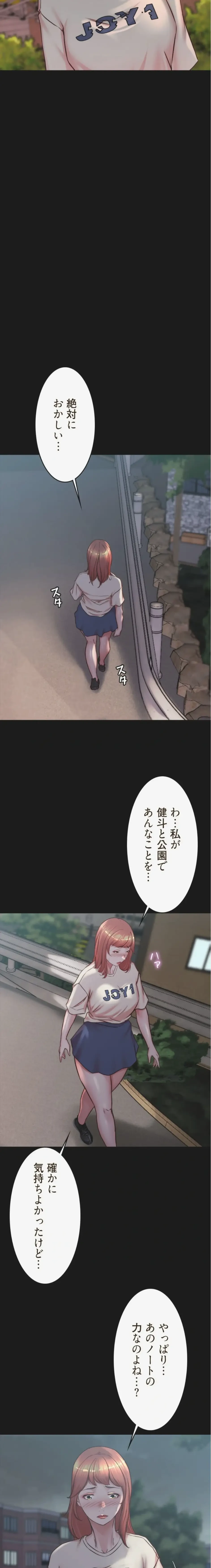 パンティーノート 第391話 - 6