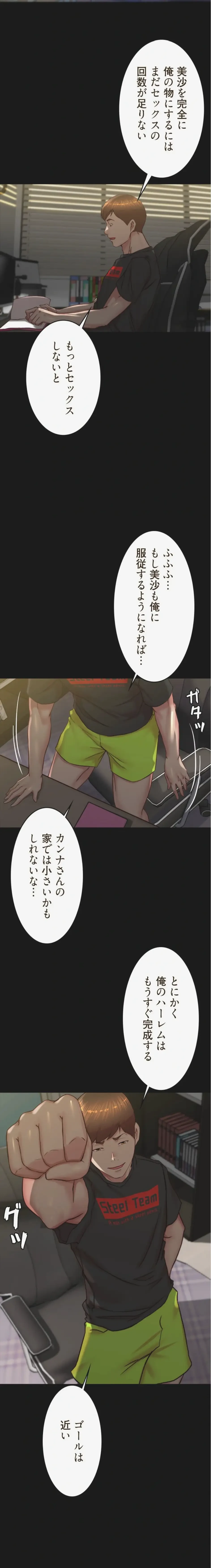 パンティーノート 第391話 - 8