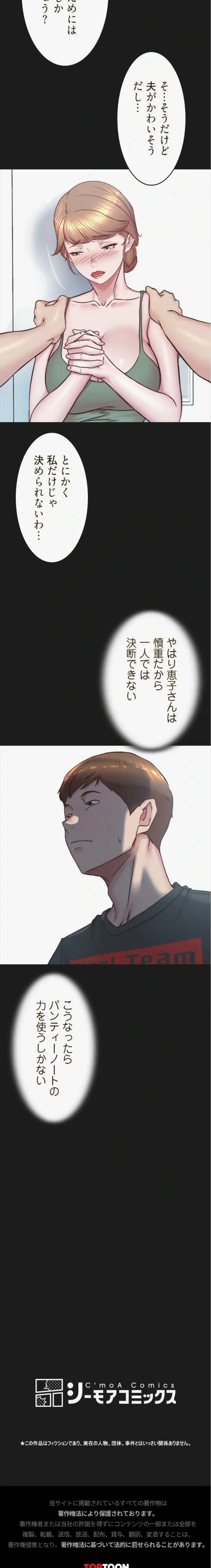 パンティーノート 第391話 - 12