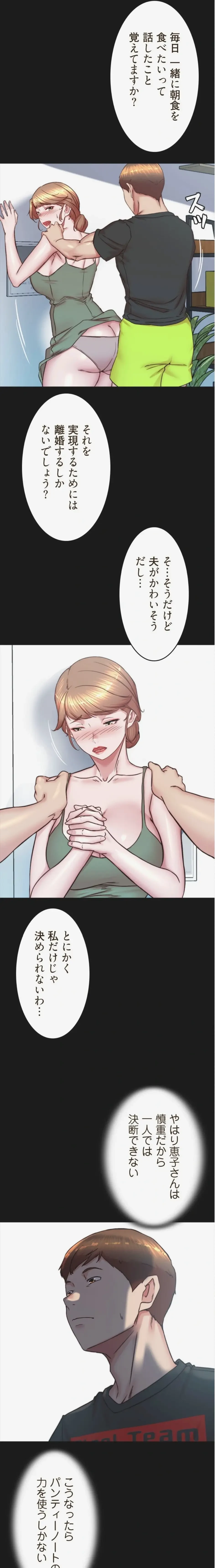 パンティーノート 第392話 - 1