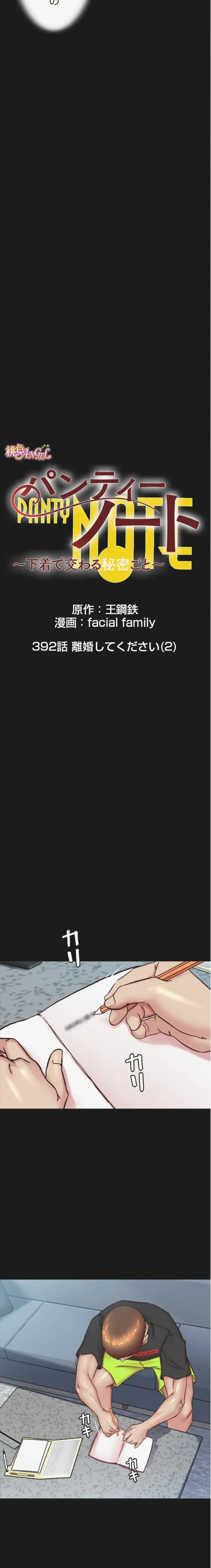 パンティーノート 第392話 - 2