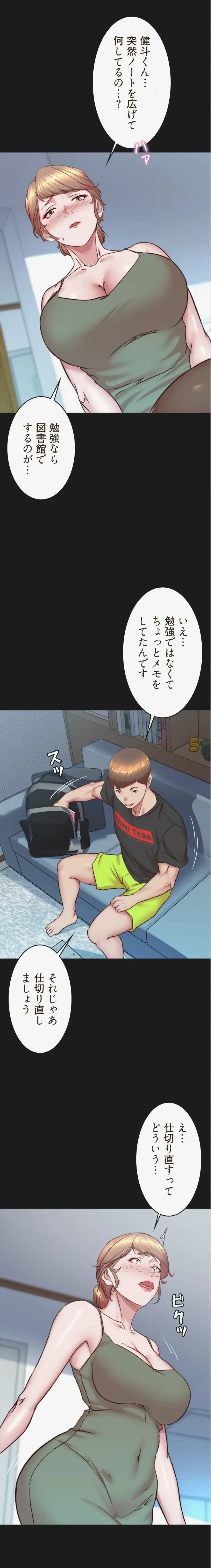 パンティーノート 第392話 - 3