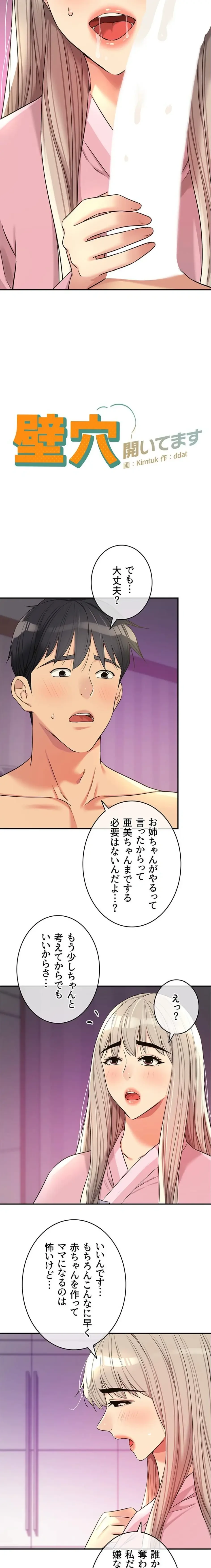 壁穴開いてます 第137話 - 2