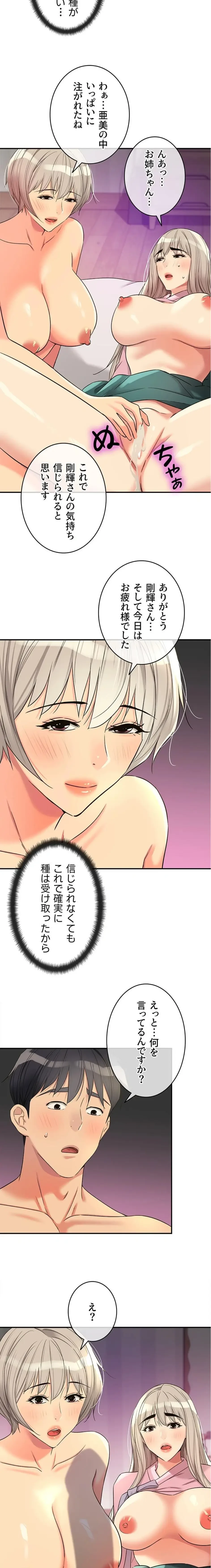 壁穴開いてます 第137話 - 10