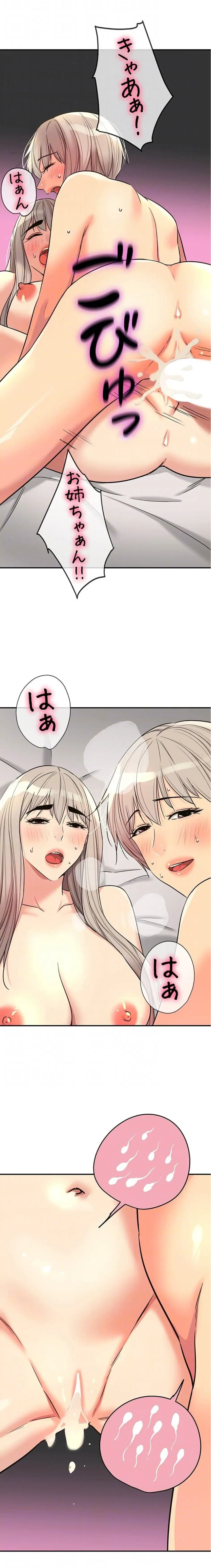 壁穴開いてます 第137話 - 16