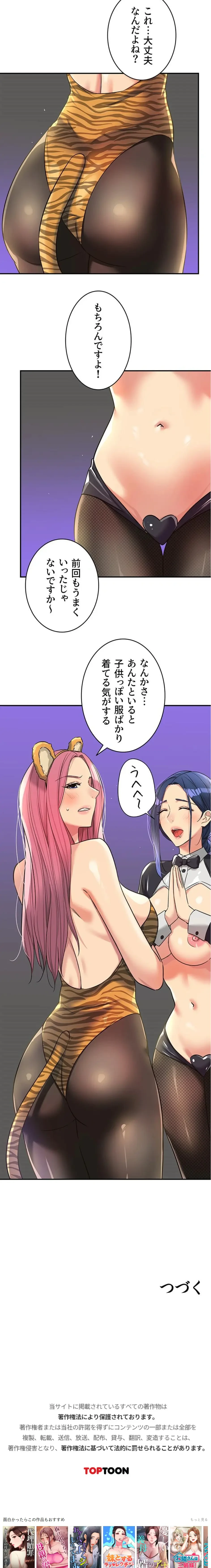 壁穴開いてます 第137話 - 18