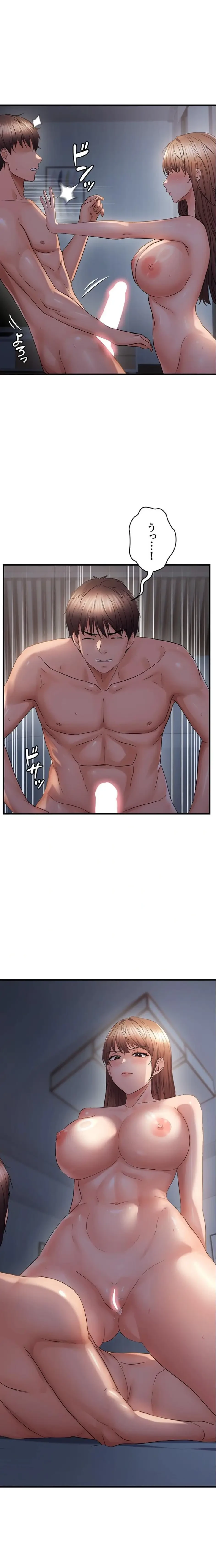 調教中∼いじめっ子とマッチングした件∼ 第77話 - 1