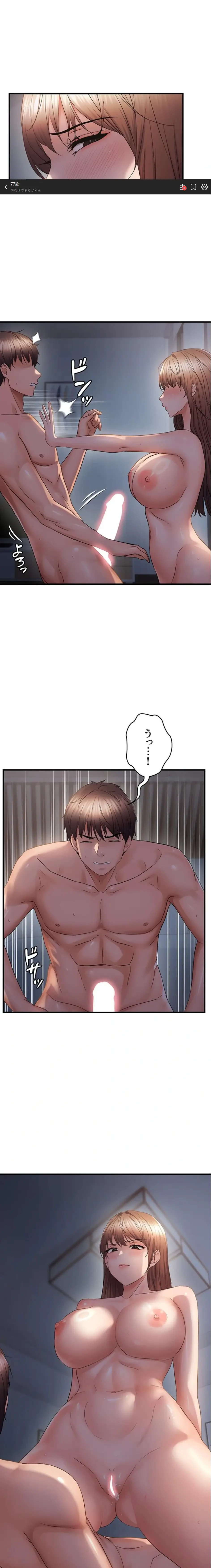 調教中∼いじめっ子とマッチングした件∼ 第77話 - 5