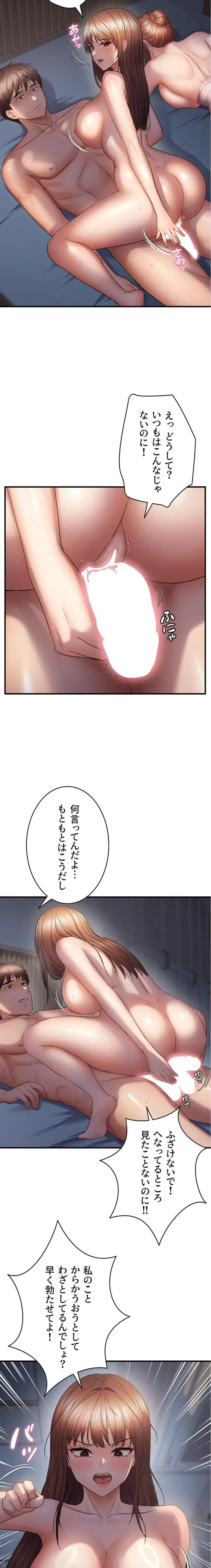 調教中∼いじめっ子とマッチングした件∼ 第77話 - 8