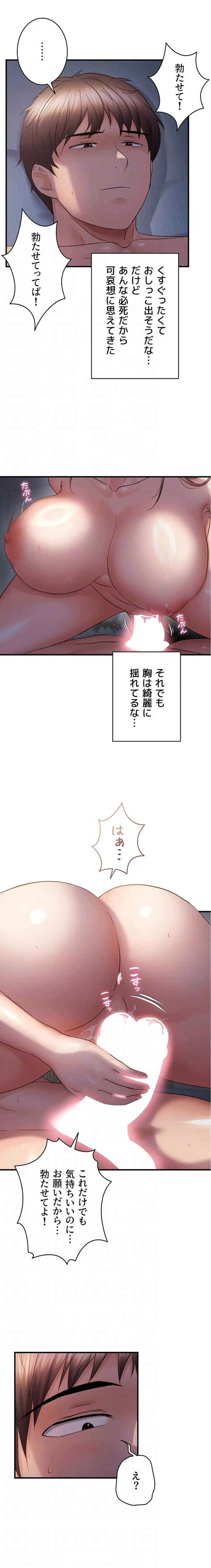 調教中∼いじめっ子とマッチングした件∼ 第77話 - 10