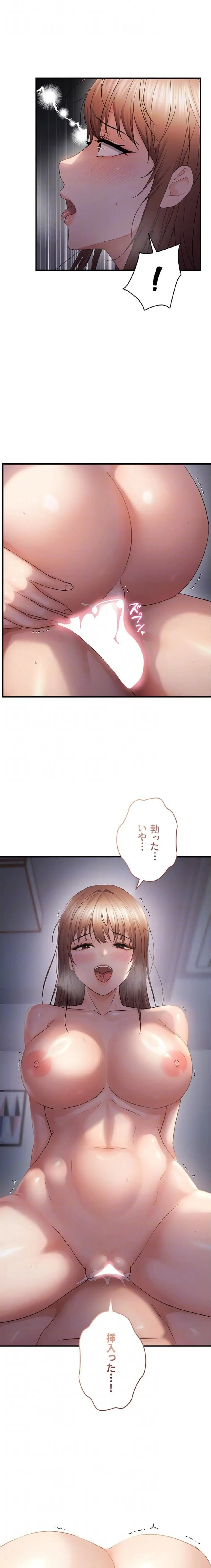 調教中∼いじめっ子とマッチングした件∼ 第77話 - 11