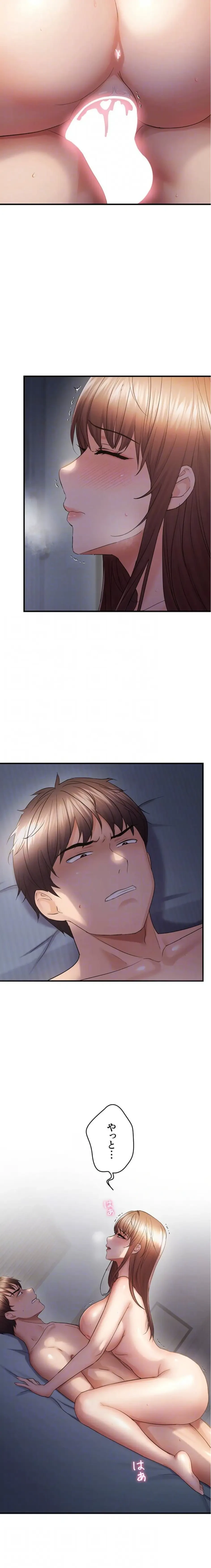 調教中∼いじめっ子とマッチングした件∼ 第77話 - 12