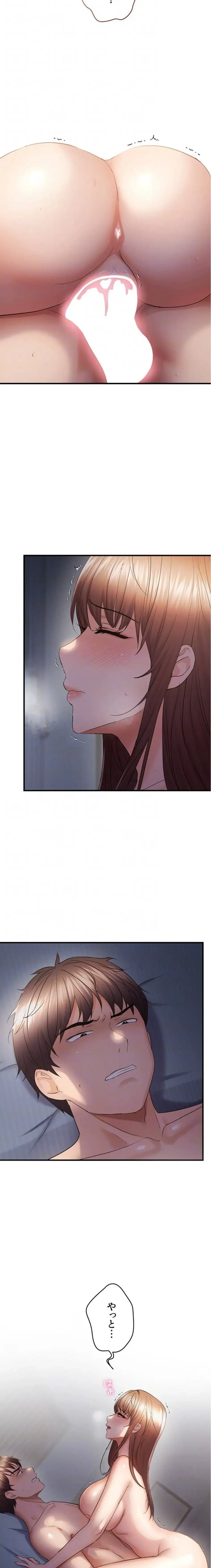 調教中∼いじめっ子とマッチングした件∼ 第77話 - 16