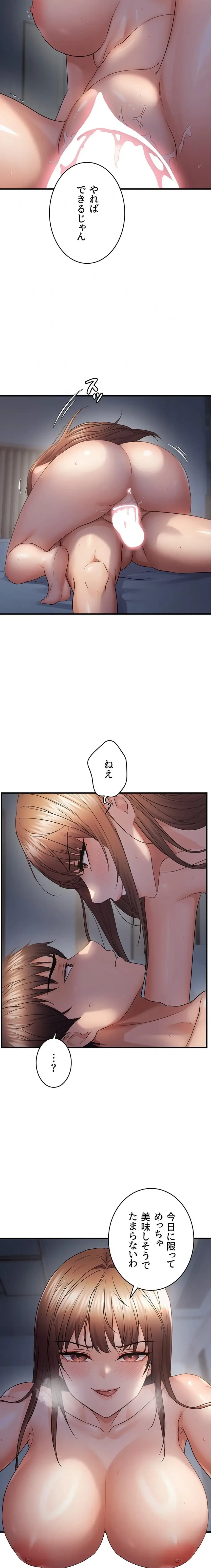 調教中∼いじめっ子とマッチングした件∼ 第77話 - 19