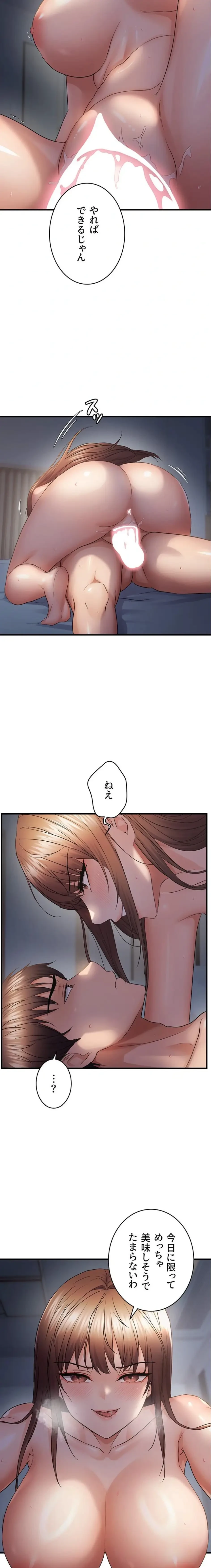 調教中∼いじめっ子とマッチングした件∼ 第77話 - 22