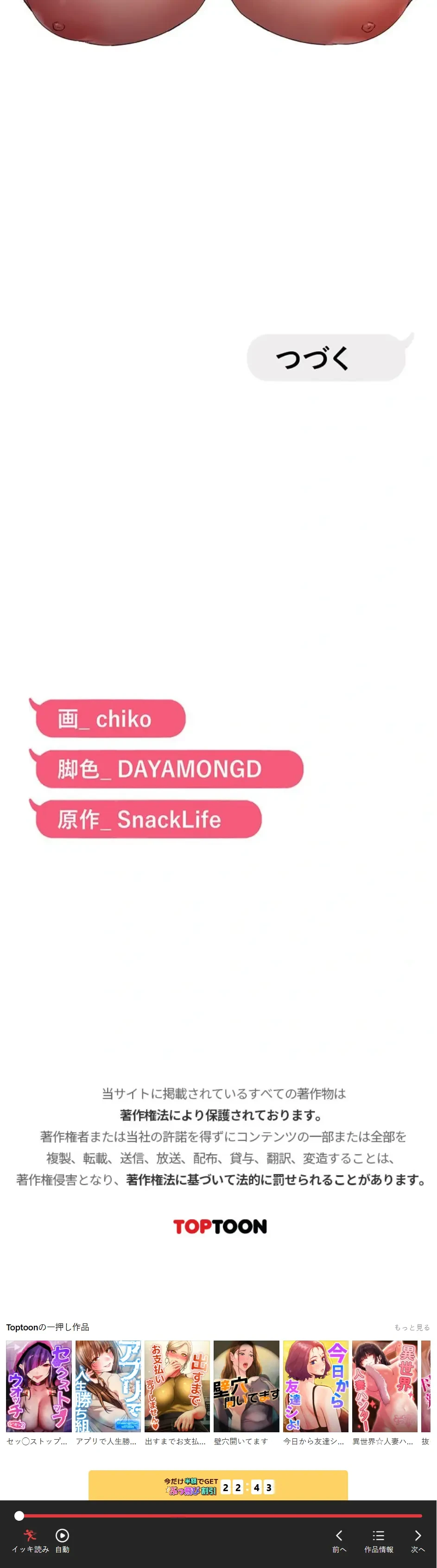 調教中∼いじめっ子とマッチングした件∼ 第77話 - 23