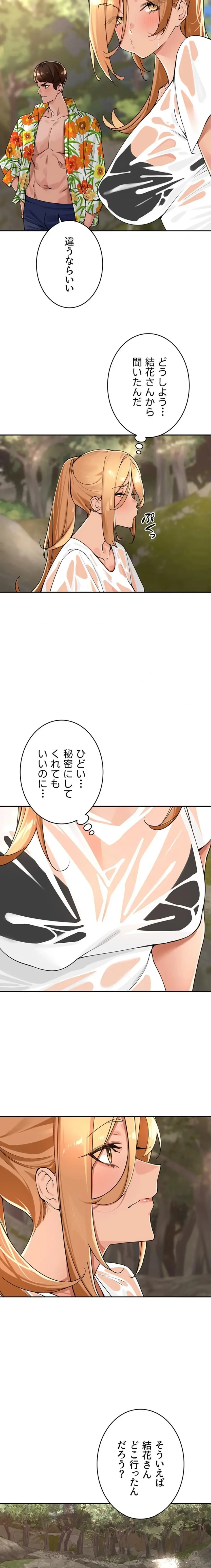 田舎娘。～町内放送には絶対従順！～ 第43話 - 2