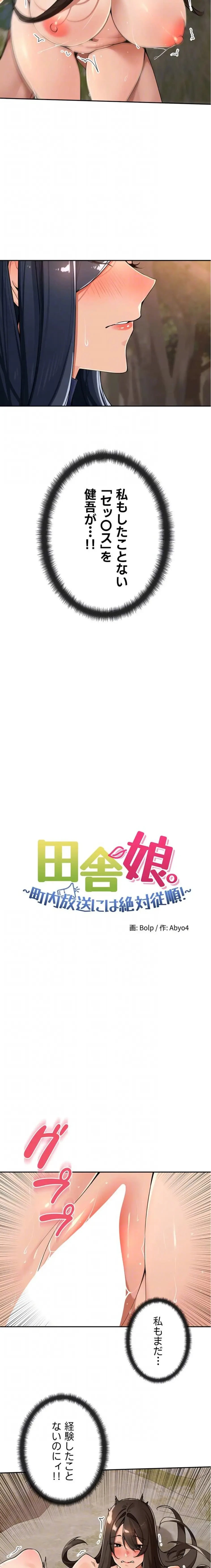 田舎娘。～町内放送には絶対従順！～ 第43話 - 5