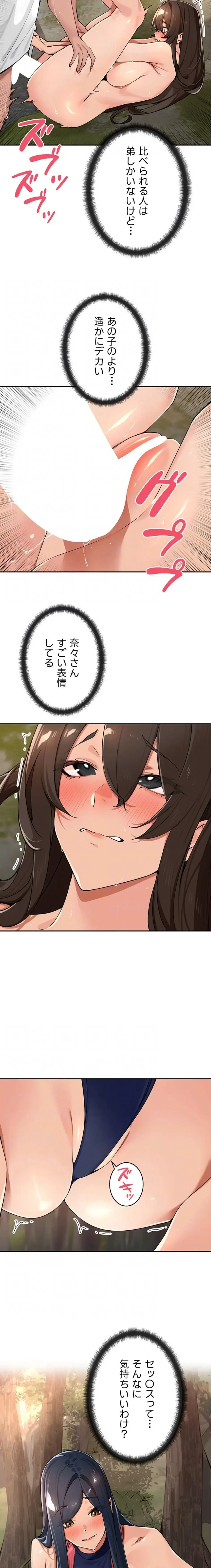 田舎娘。～町内放送には絶対従順！～ 第43話 - 7