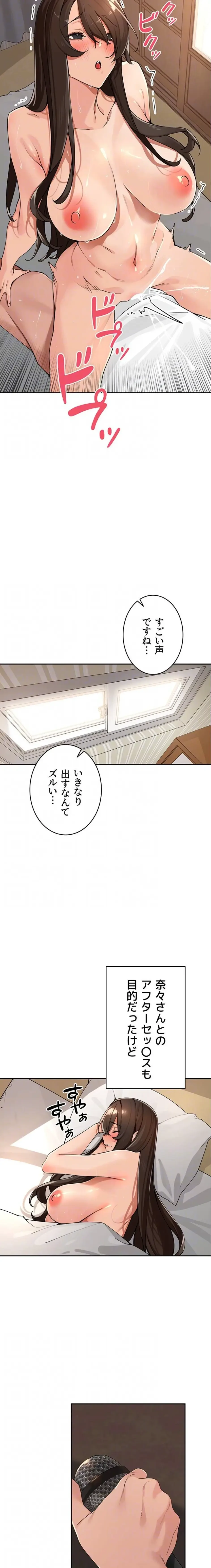 田舎娘。～町内放送には絶対従順！～ 第43話 - 14