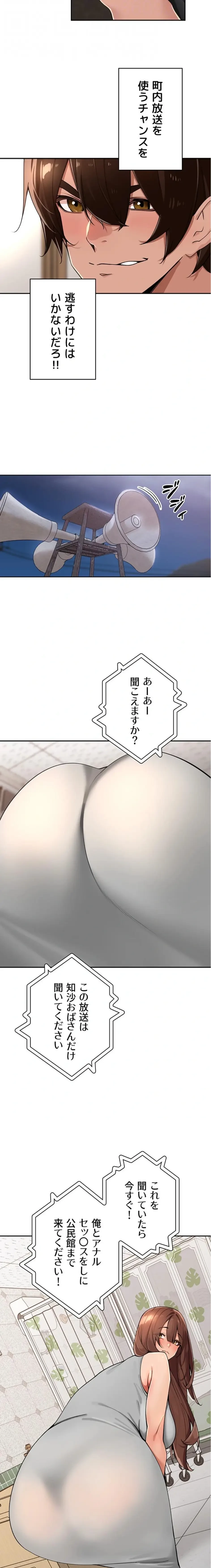 田舎娘。～町内放送には絶対従順！～ 第43話 - 15