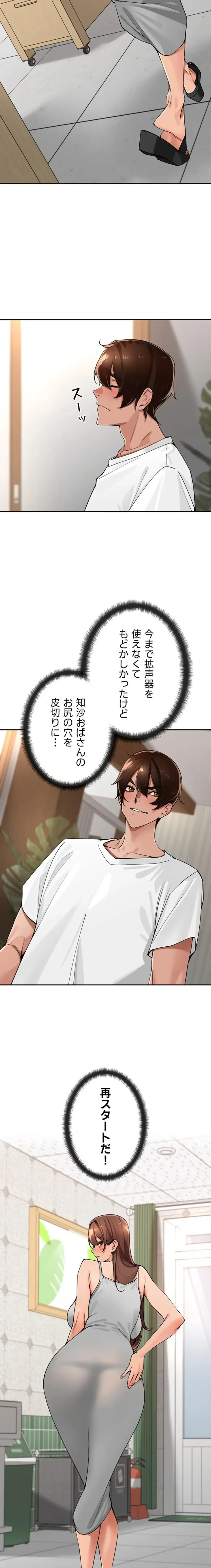 田舎娘。～町内放送には絶対従順！～ 第43話 - 16